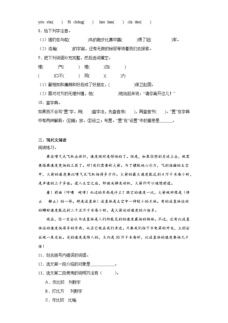 7.什么比猎豹的速度更快同步练习试题-2023-2024学年部编版语文五年级上册02