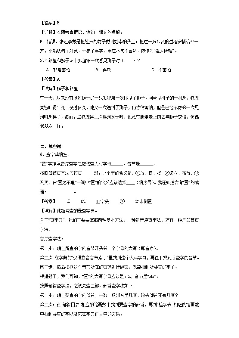 7.什么比猎豹的速度更快同步练习试题-2023-2024学年部编版语文五年级上册02