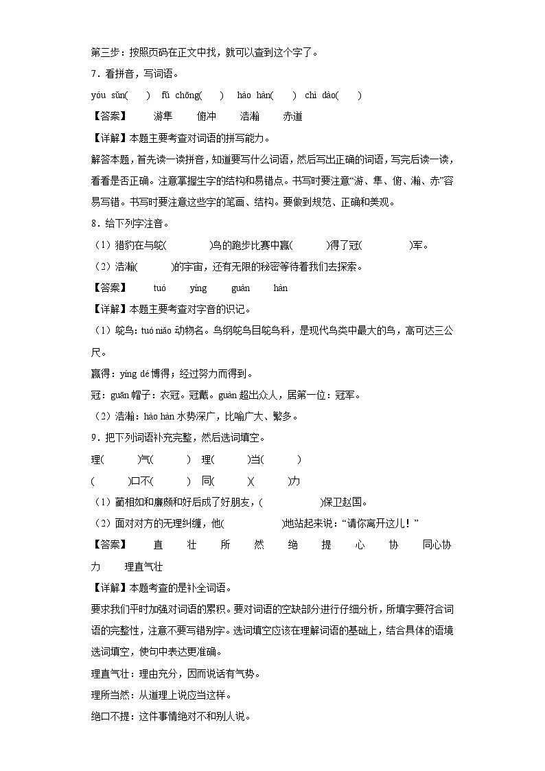 7.什么比猎豹的速度更快同步练习试题-2023-2024学年部编版语文五年级上册03