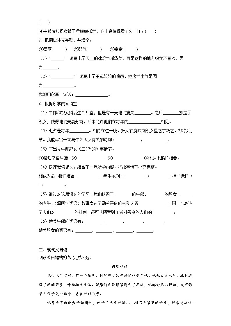 11.牛郎织女（二）同步练习试题-2023-2024学年部编版语文五年级上册02