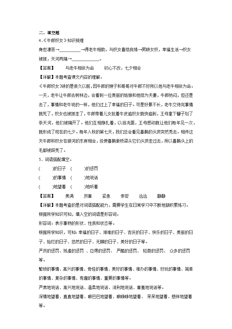 11.牛郎织女（二）同步练习试题-2023-2024学年部编版语文五年级上册02