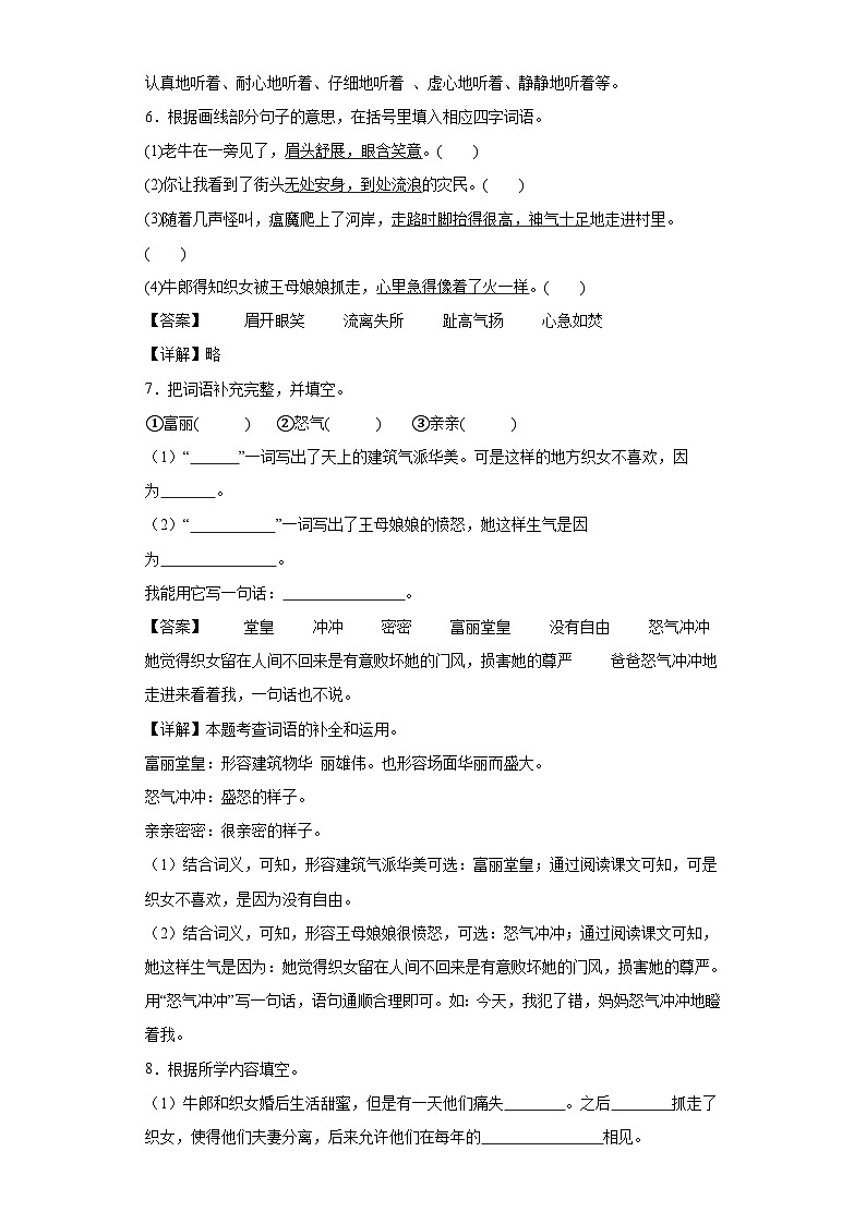 11.牛郎织女（二）同步练习试题-2023-2024学年部编版语文五年级上册03