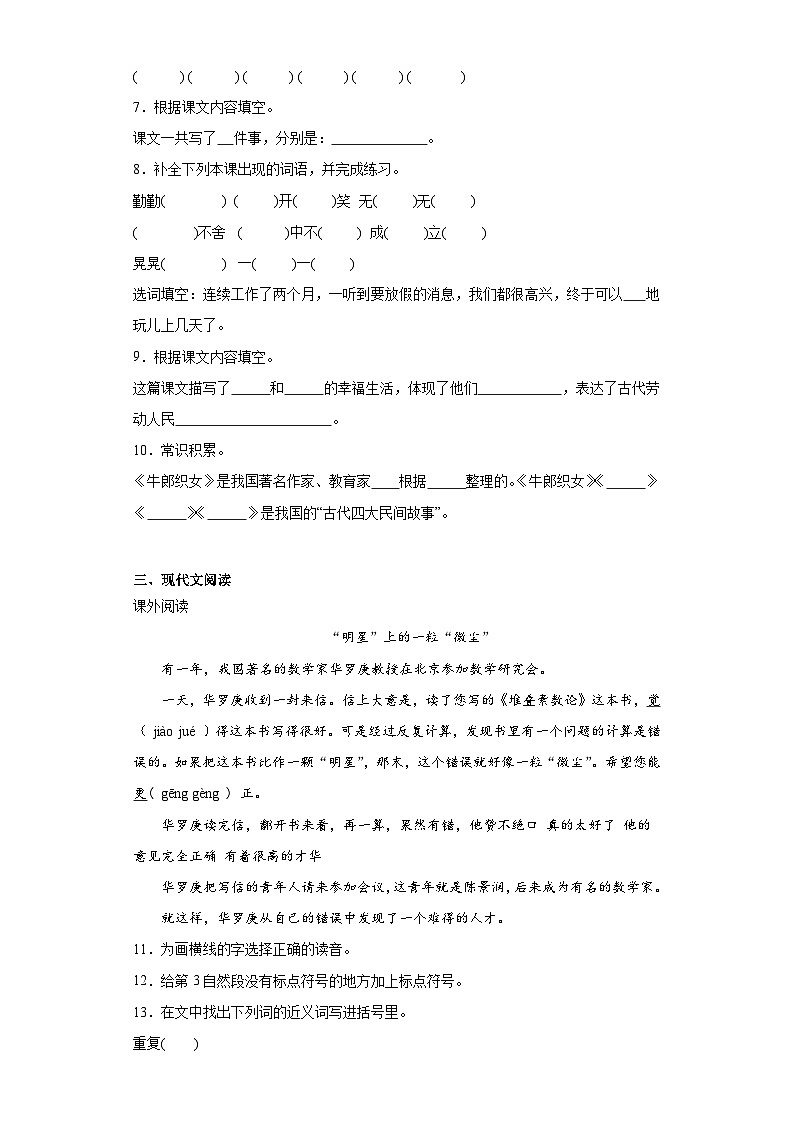 10.牛郎织女（一）同步练习试题-2023-2024学年部编版语文五年级上册02