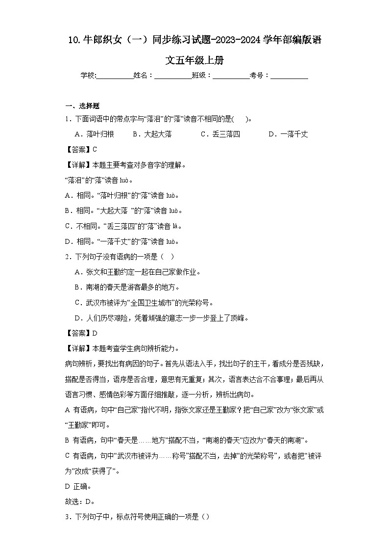 10.牛郎织女（一）同步练习试题-2023-2024学年部编版语文五年级上册01