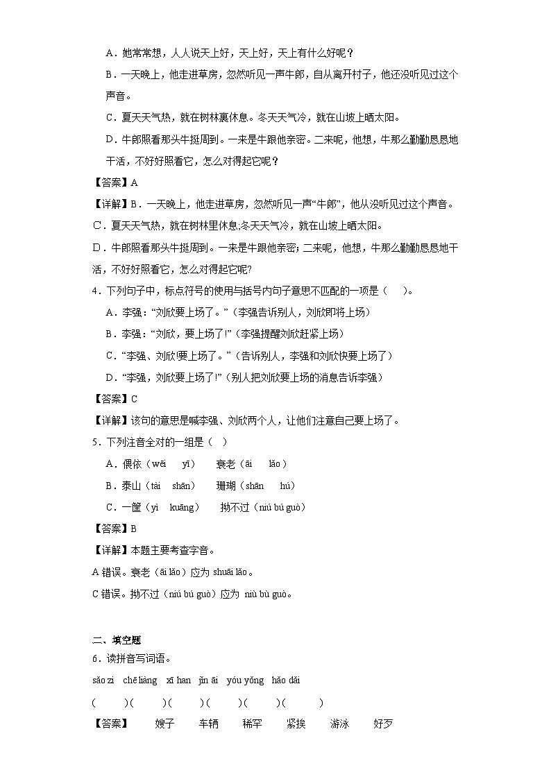 10.牛郎织女（一）同步练习试题-2023-2024学年部编版语文五年级上册02