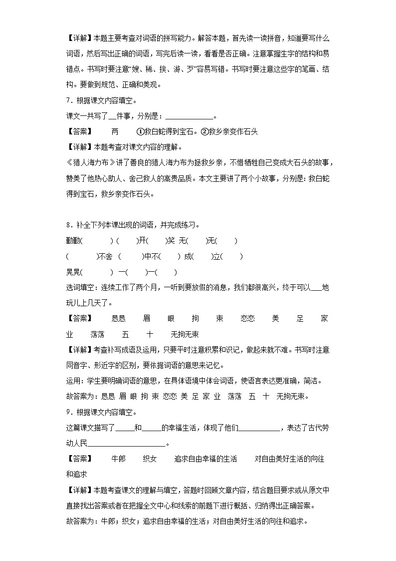 10.牛郎织女（一）同步练习试题-2023-2024学年部编版语文五年级上册03
