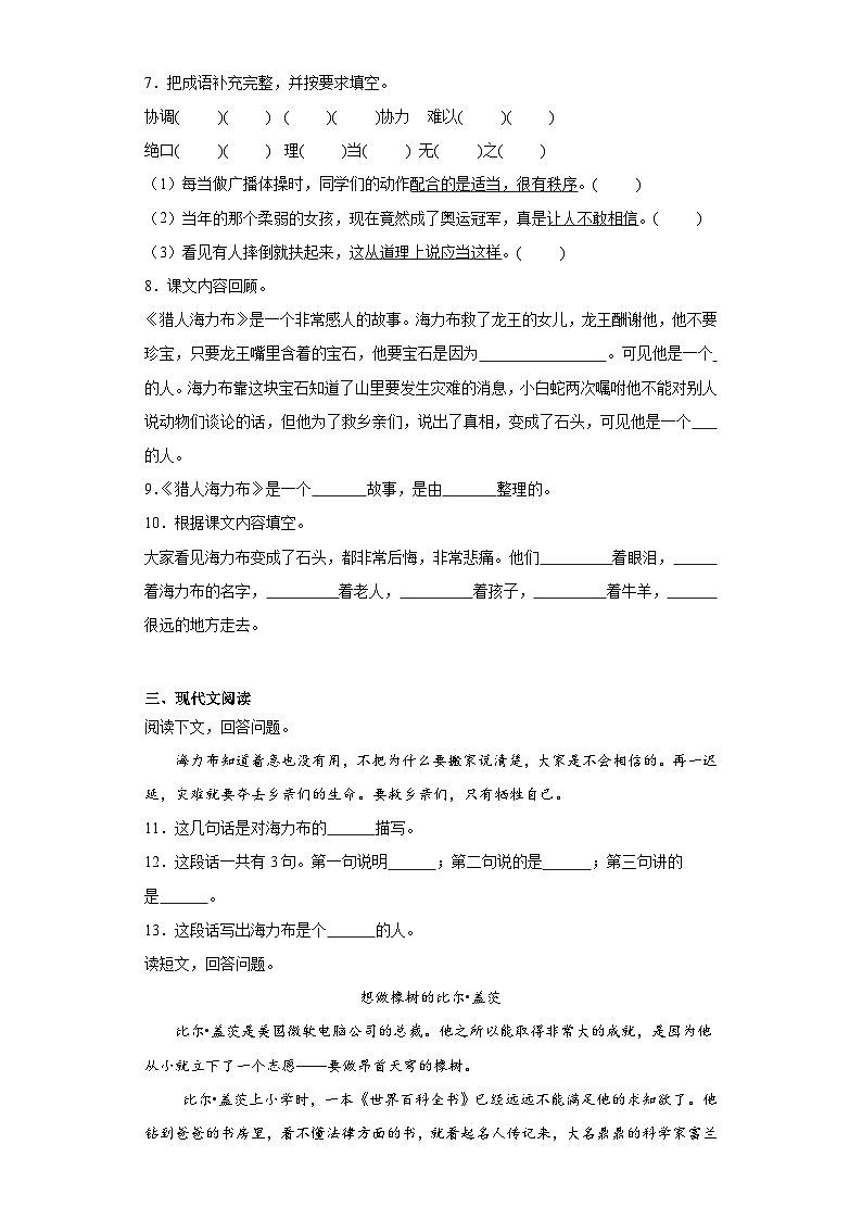 9.猎人海力布同步练习试题-2023-2024学年部编版语文五年级上册02