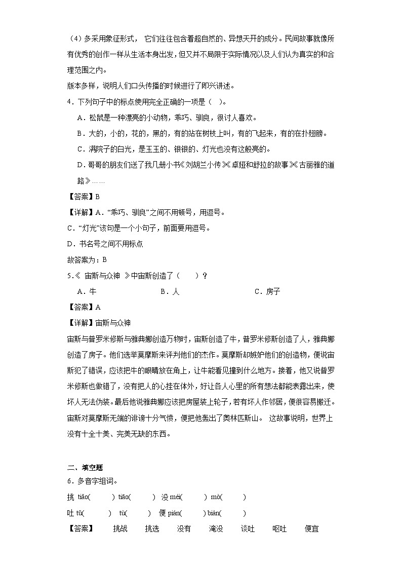 9.猎人海力布同步练习试题-2023-2024学年部编版语文五年级上册02
