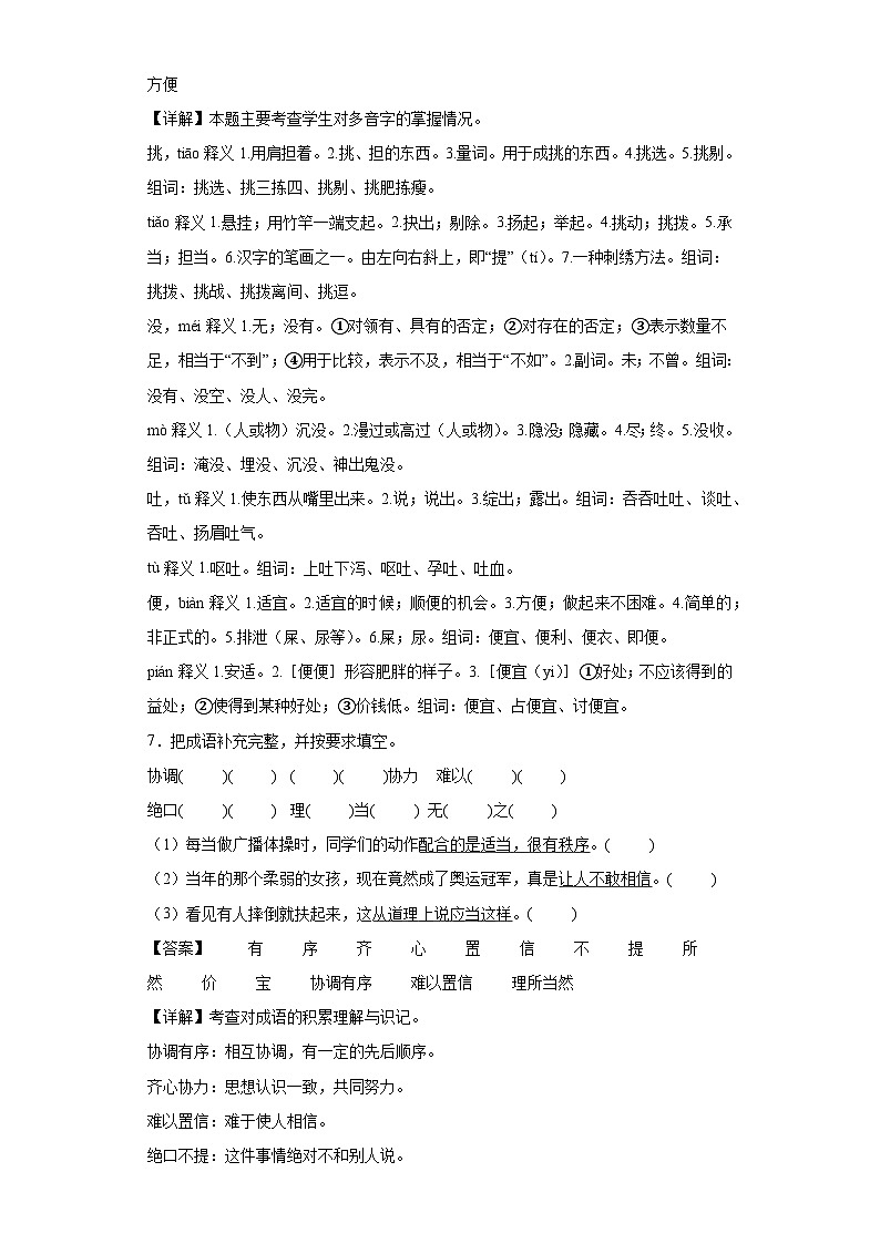 9.猎人海力布同步练习试题-2023-2024学年部编版语文五年级上册03