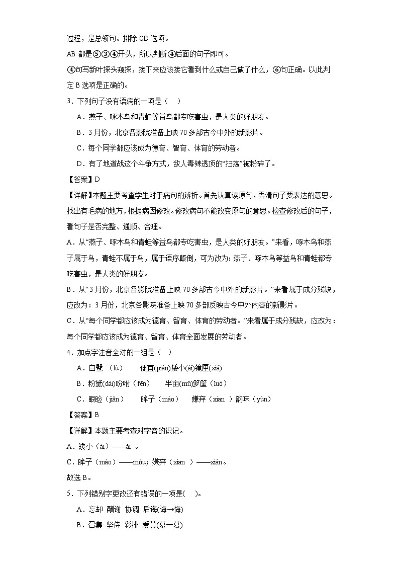 8.冀中的地道战同步练习试题-2023-2024学年部编版语文五年级上册（解析版）第2页
