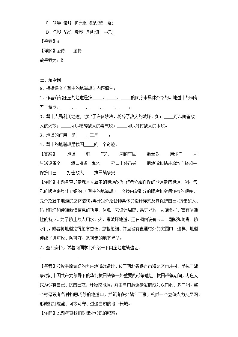 8.冀中的地道战同步练习试题-2023-2024学年部编版语文五年级上册（解析版）第3页
