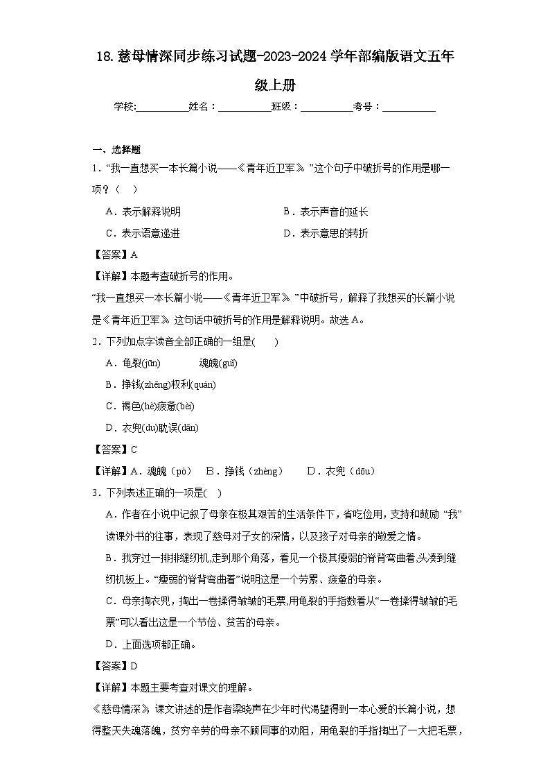 18.慈母情深同步练习试题-2023-2024学年部编版语文五年级上册01