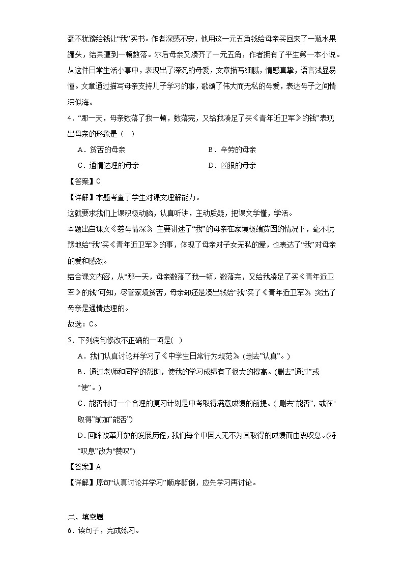 18.慈母情深同步练习试题-2023-2024学年部编版语文五年级上册02