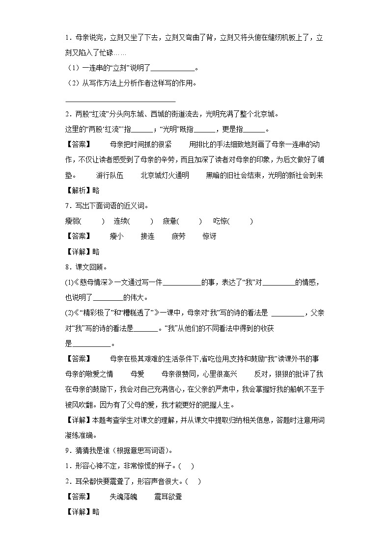 18.慈母情深同步练习试题-2023-2024学年部编版语文五年级上册03