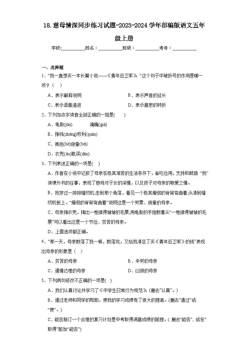 18.慈母情深同步练习试题-2023-2024学年部编版语文五年级上册01