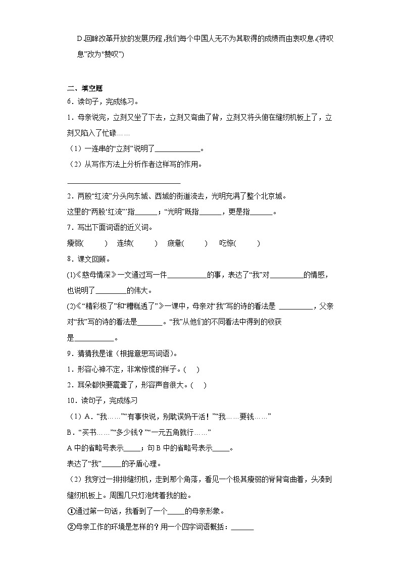 18.慈母情深同步练习试题-2023-2024学年部编版语文五年级上册02