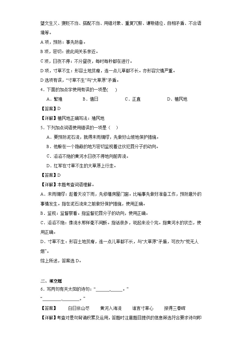 16.太阳同步练习试题-2023-2024学年部编版语文五年级上册（解析版）第2页