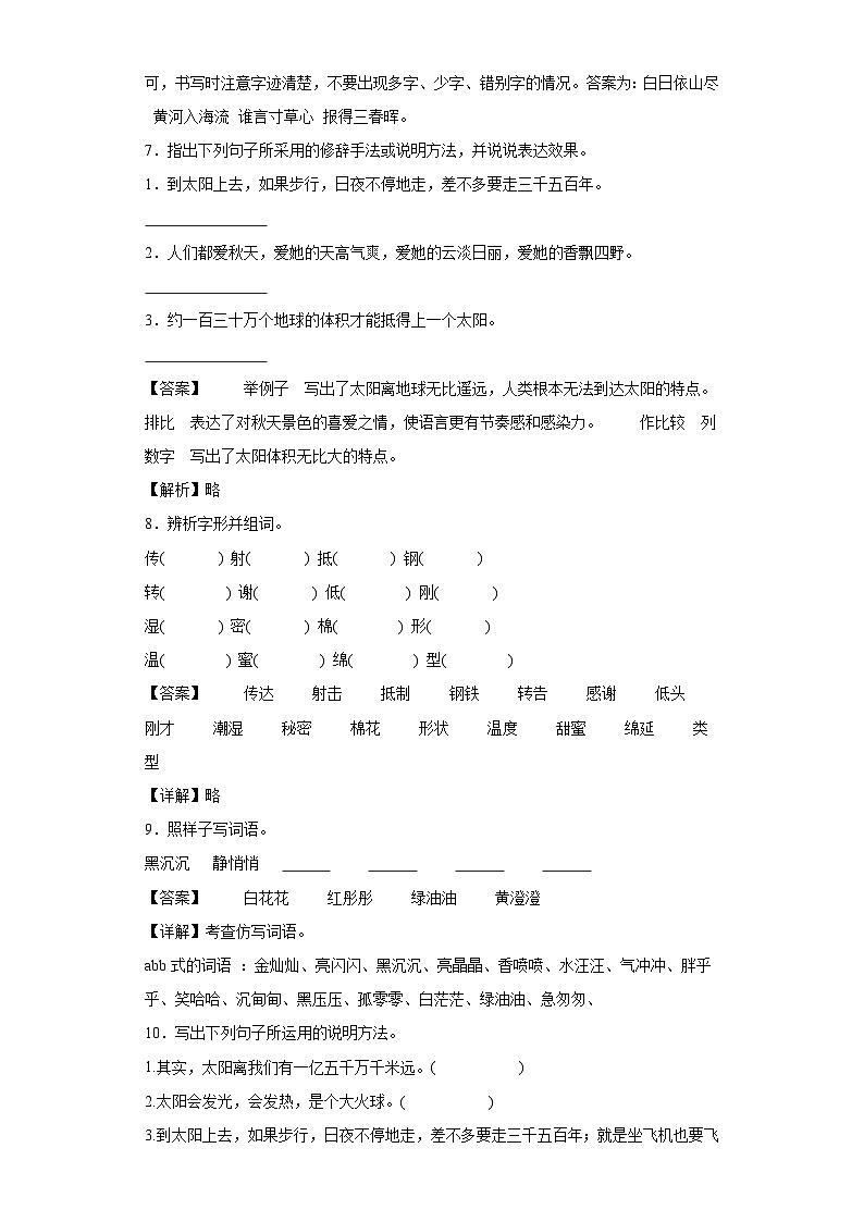 16.太阳同步练习试题-2023-2024学年部编版语文五年级上册（解析版）第3页
