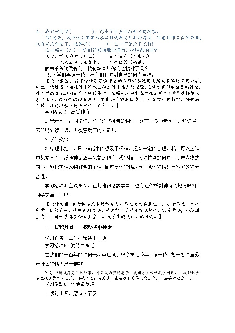 四上第4单元语文园地四 第2课时  教案02