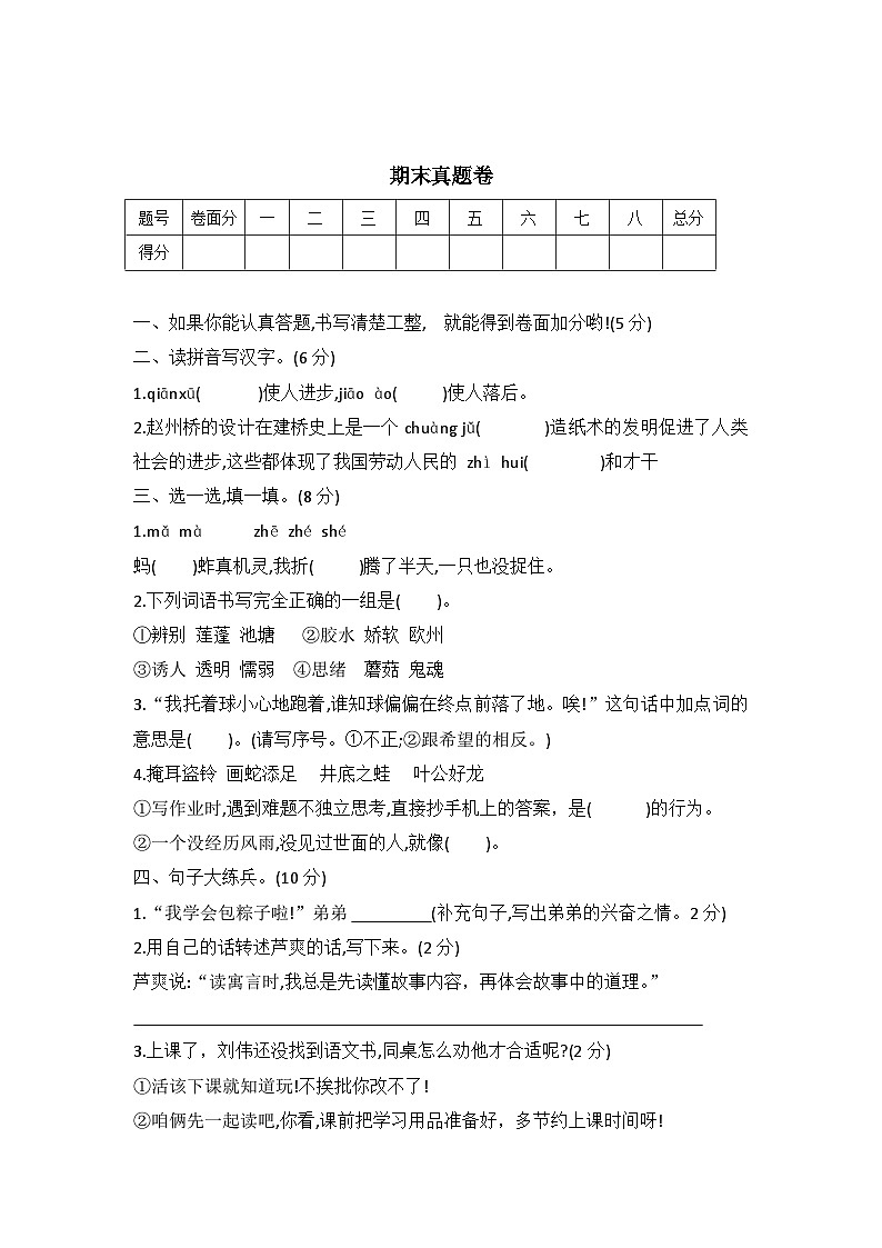 河北省保定市清苑区2020-2021学年三年级下学期期末语文试题01