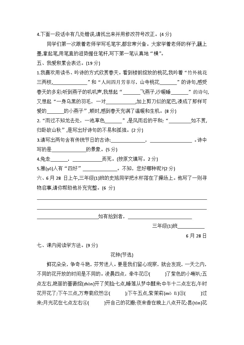 河北省保定市清苑区2020-2021学年三年级下学期期末语文试题02