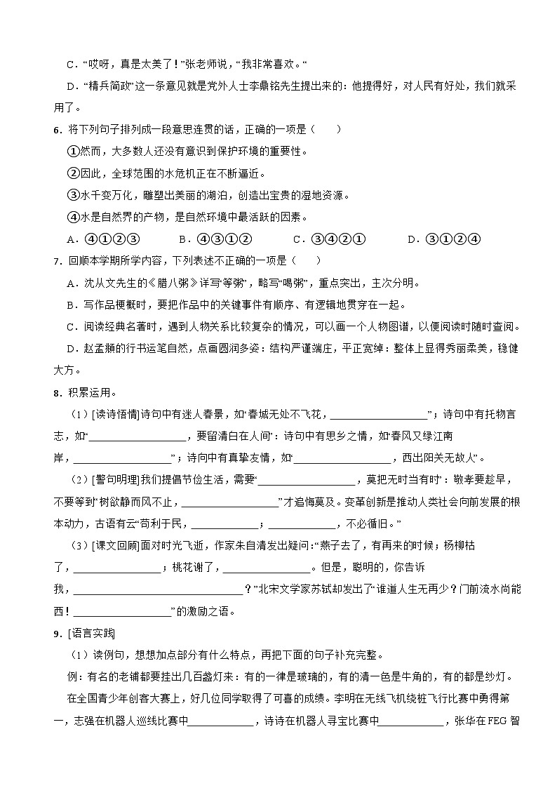 湖北省荆门市2022-2023学年六年级下学期期末语文试卷02