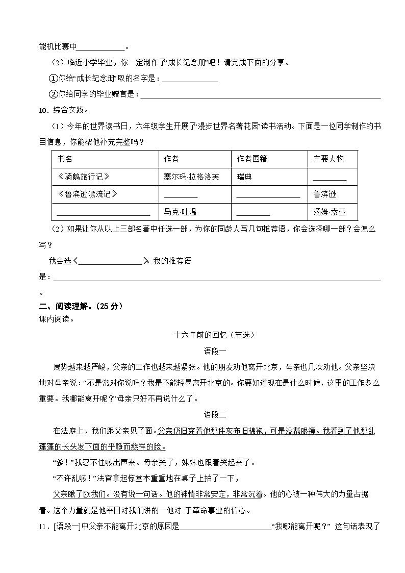 湖北省荆门市2022-2023学年六年级下学期期末语文试卷03