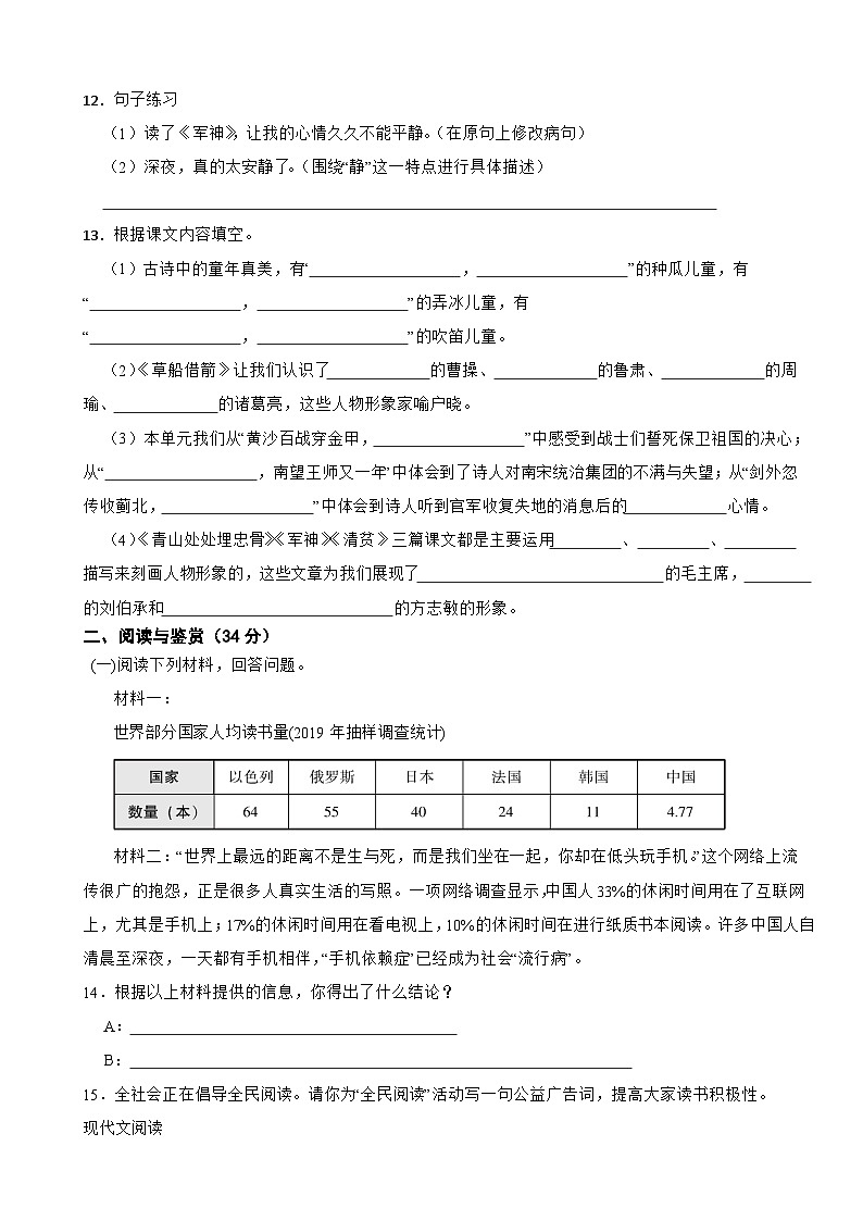江苏省苏州市太仓市城厢一小集团2022-2023学年五年级下学期期中调研语文试卷第3页