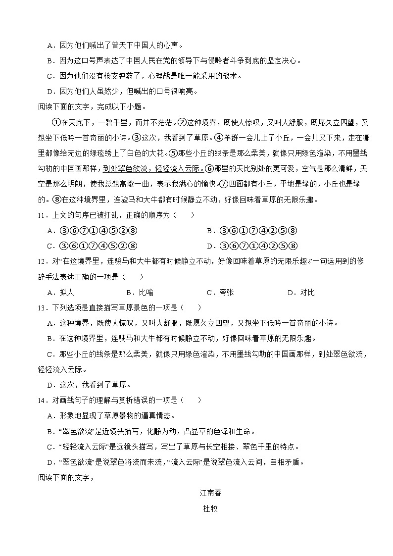 山东省泰安市岱岳区2021-2022学年六年级上学期期中语文试卷第3页