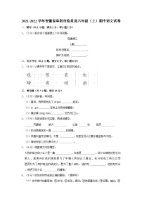 安徽省阜阳市临泉县2021-2022学年六年级上学期期中语文试卷