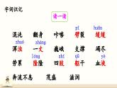 12 盘古开天地课件PPT