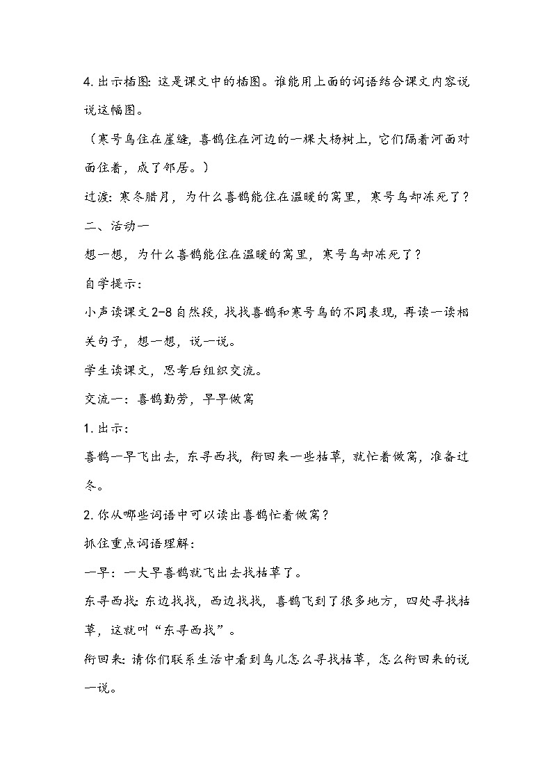 部编版语文二年级上册《寒号鸟》教学设计第2页