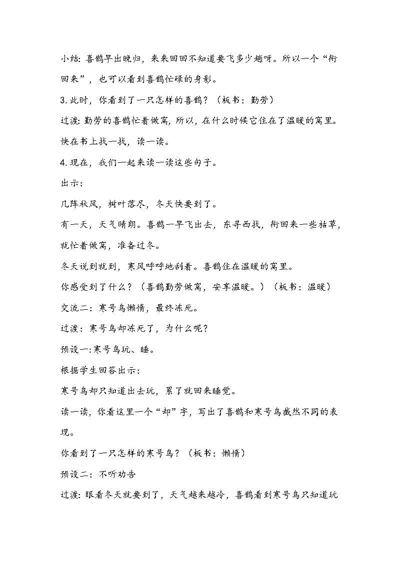 部编版语文二年级上册《寒号鸟》教学设计第3页