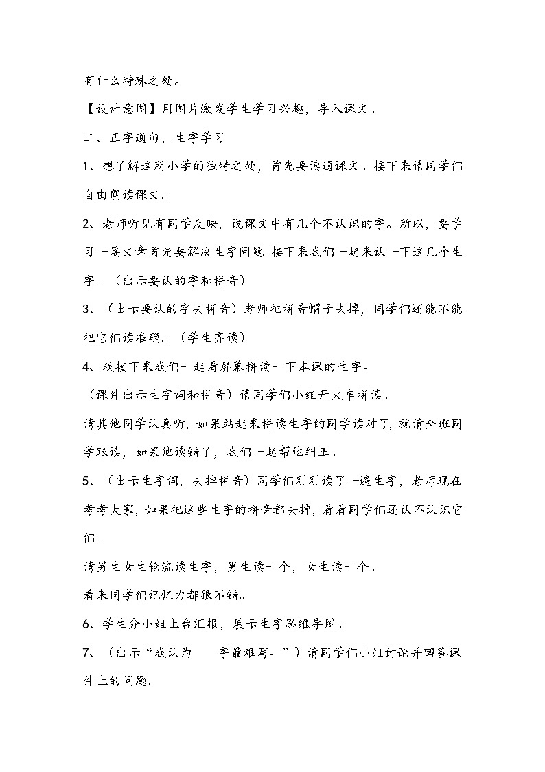 部编版语文三年级上册《大青树下的小学》教学设计第3页