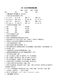 山东省济宁市第十五中学2023-2024学年（五四学制）六年级上学期第一次月考语文试题