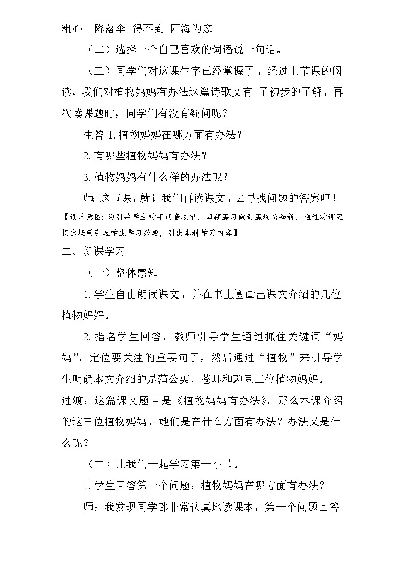 植物妈妈有办法 第2课时 教案第2页