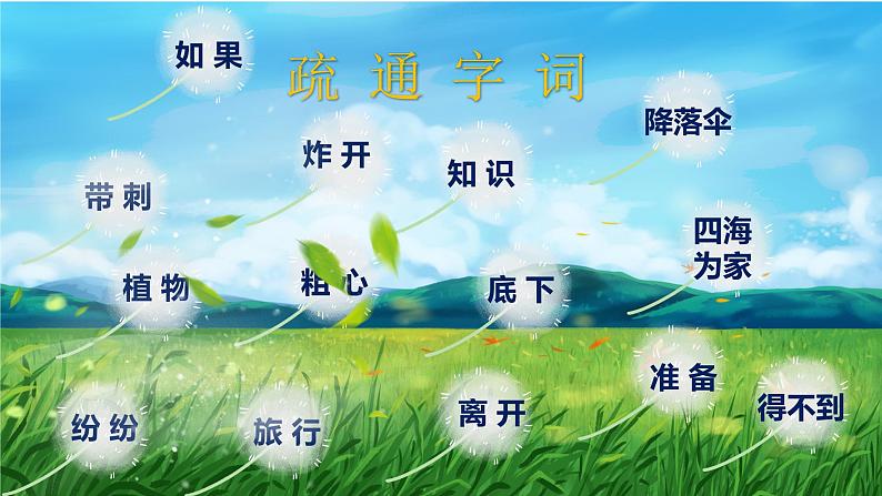 植物妈妈有办法 第2课时 课件第3页