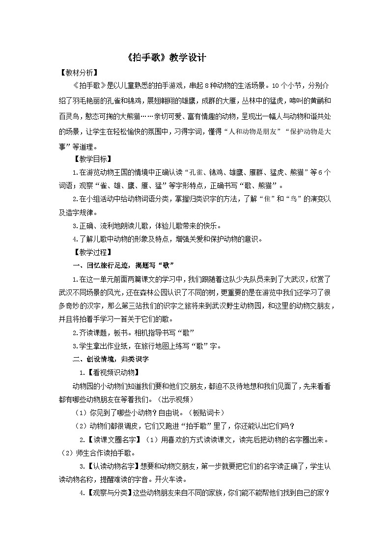 拍手歌   教案-第1页