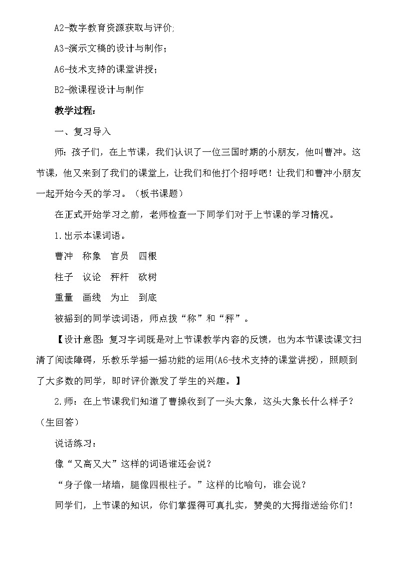 《曹冲称象》第二课时 教案第2页