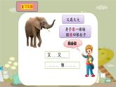 《曹冲称象》第二课时 课件