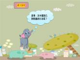 《曹冲称象》第二课时 课件