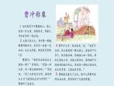 《曹冲称象》第二课时 课件