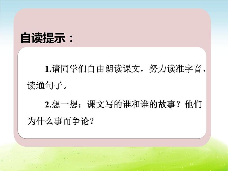 《坐井观天》课件（共2课时）03