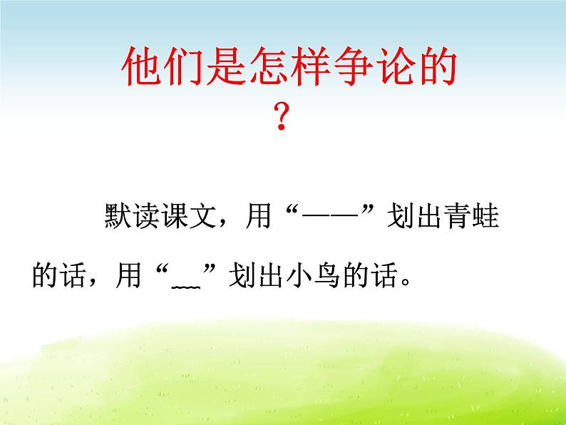 《坐井观天》课件（共2课时）06