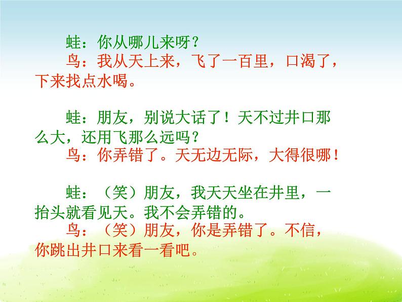 《坐井观天》课件（共2课时）07