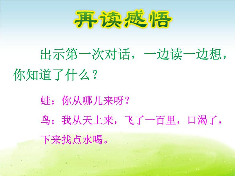 《坐井观天》课件（共2课时）08