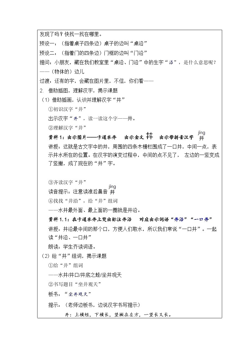 坐井观天  教案教学设计（表格式）02