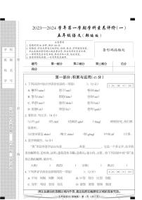 河北省廊坊市三河市燕郊金子塔学校2023-2024学年五年级上学期学科素养评价语文试题（A卷）（月考）