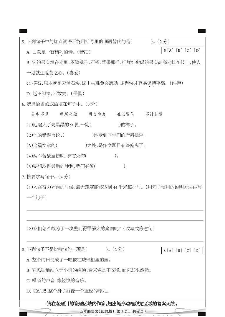 河北省廊坊市三河市燕郊金子塔学校2023-2024学年五年级上学期学科素养评价语文试题（A卷）（月考）第2页
