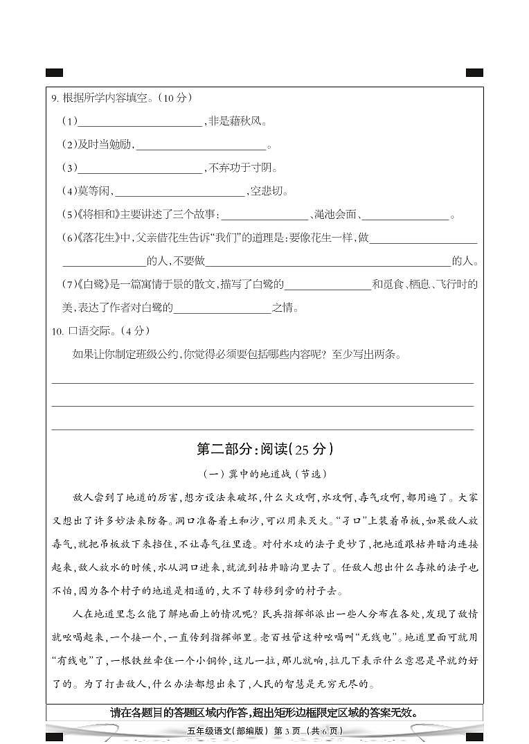 河北省廊坊市三河市燕郊金子塔学校2023-2024学年五年级上学期学科素养评价语文试题（A卷）（月考）第3页